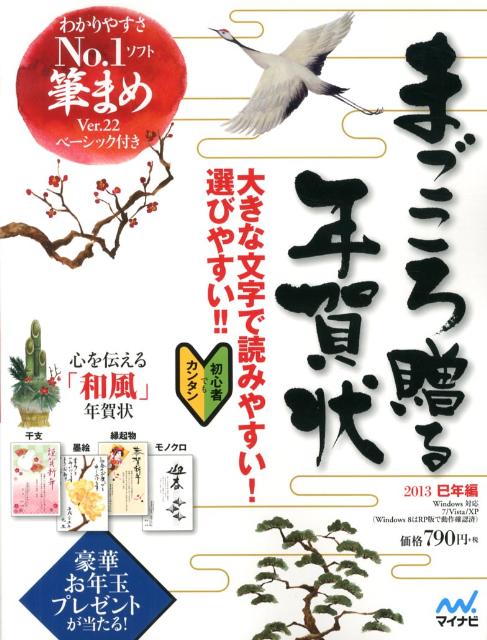 まごころ贈る年賀状（2013）