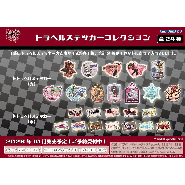 Helluva Boss(ヘルヴァ・ボス） トラベルステッカーコレクション【1BOX 12パック入り】