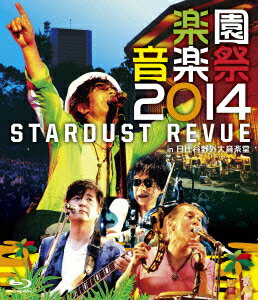 STARDUST REVUE「楽園音楽祭2014STARDUST REVUE in 日比谷野外大音楽堂(仮)」【Blu-ray】 [ STARDUST REVUE ]