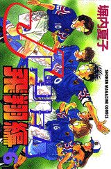 Jドリーム飛翔編 6巻