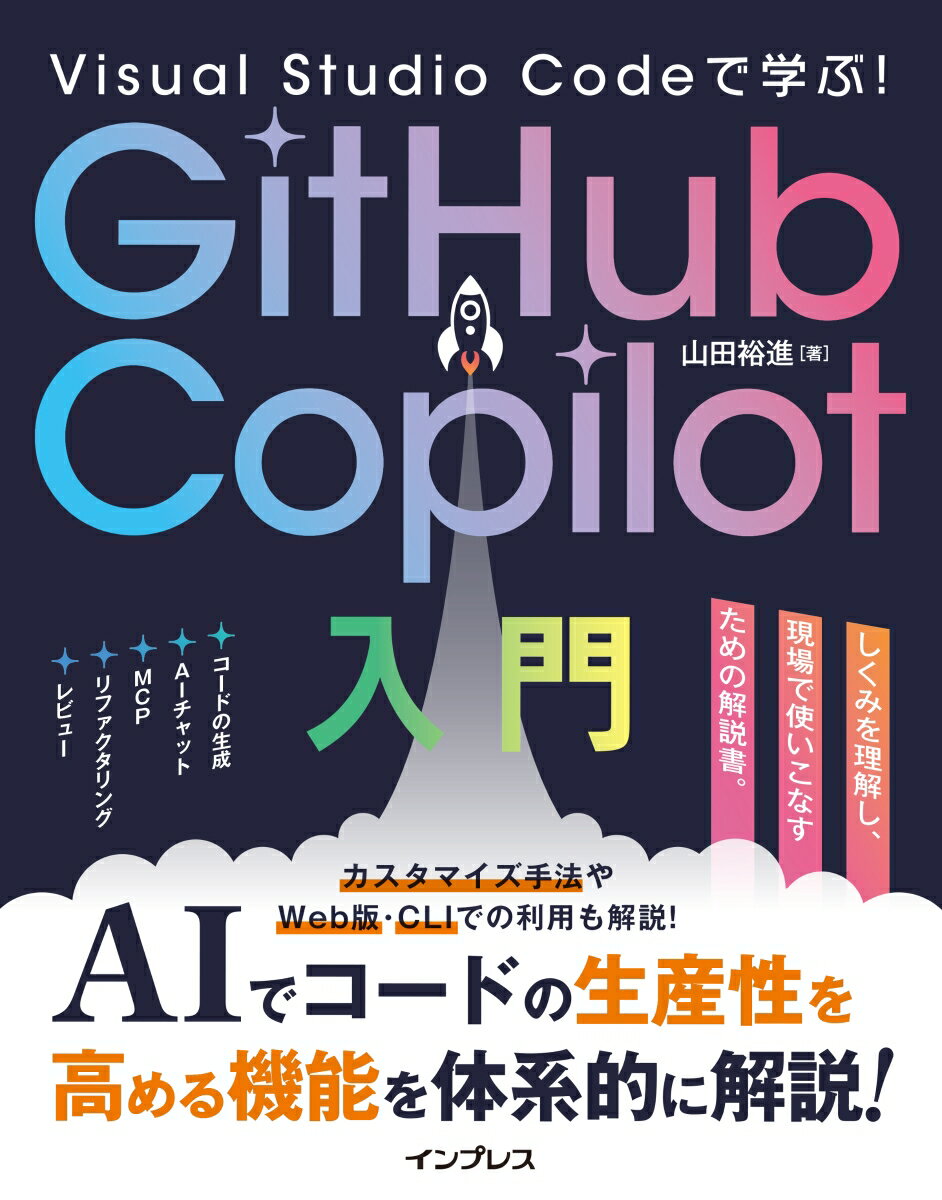 Visual Studio Codeで学ぶ！GitHub Copilot入門