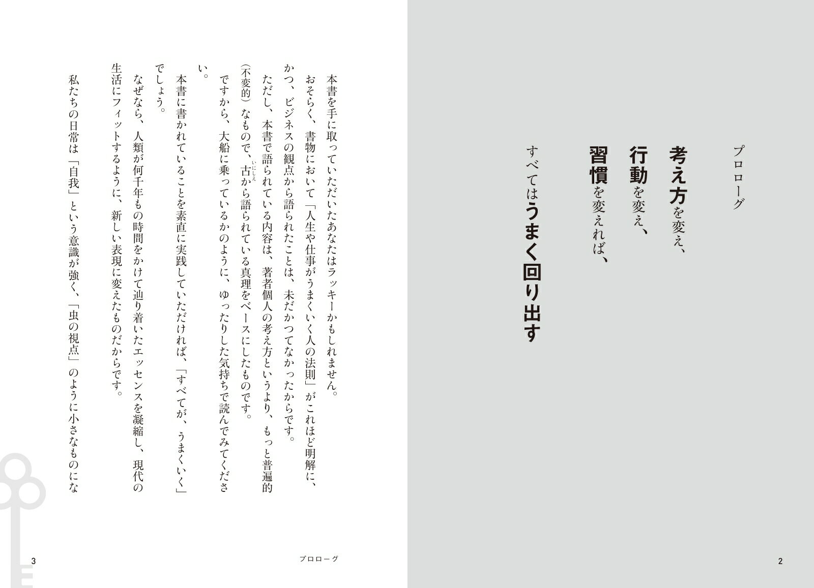 本当の力に目醒めて「うまくいく」人の、たった1...の紹介画像3