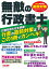 無敵の行政書士 2023年試験 直前対策