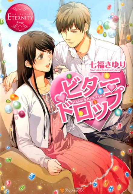 ビタードロップ