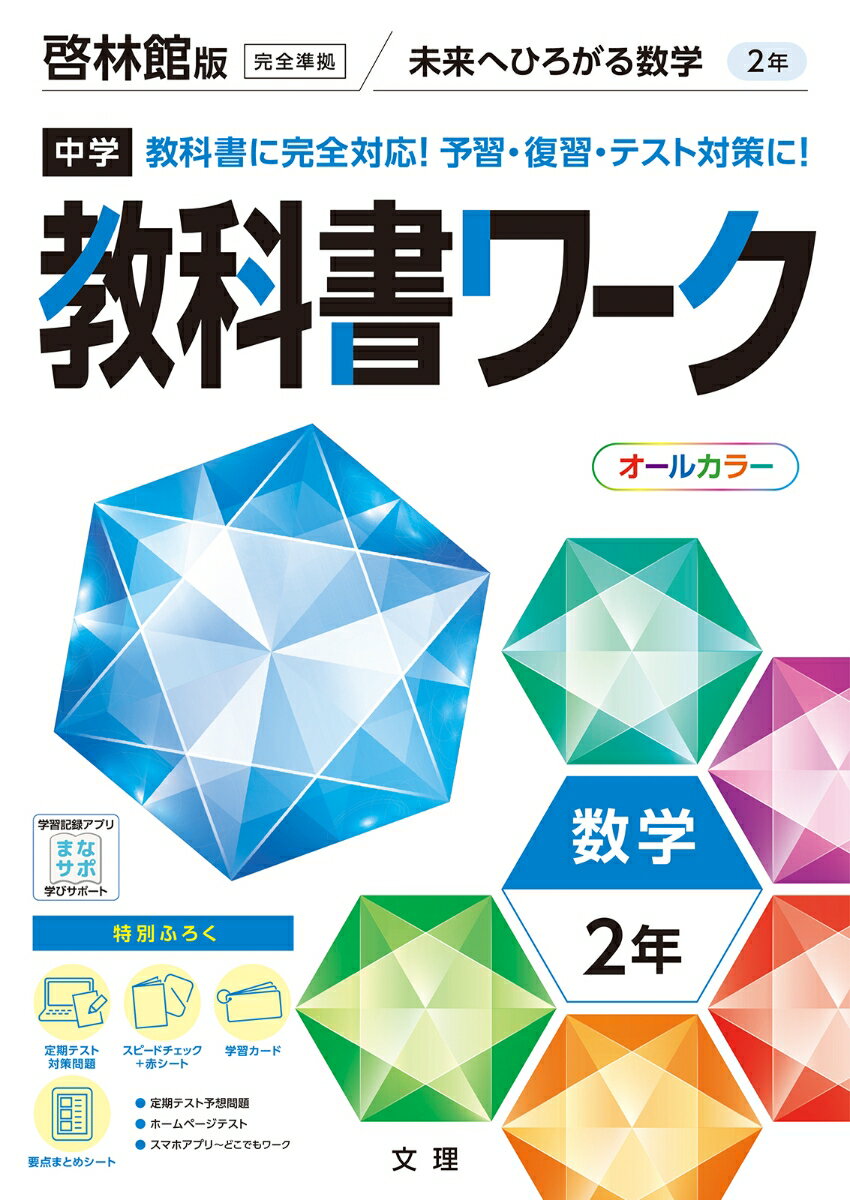 中学教科書ワーク啓林館版数学2年