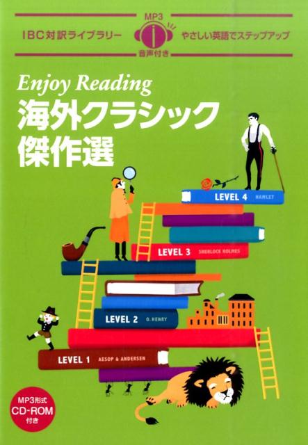 Enjoy　Reading海外クラシック傑作選