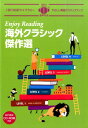 IBC対訳ライブラリー アイビーシーパブリッシング株式会社 出水田隆文 IBCパブリッシングエンジョイ リーディング カイガイ クラシック ケッサクセン アイビーシー パブリッシング カブシキ ガイシャ イズミダ,タカフミ 発行年月：2016年02月 ページ数：199p サイズ：単行本 ISBN：9784794603944 付属資料：CDーROM1 レベル1（北風と太陽／キツネとコウノトリ／オオカミと少年／病気のライオン／アリとキリギリス／はだかの王様）／レベル2（マギの贈り物／20年後）／レベル3（まだらの紐）／レベル4（ハムレット） 本 語学・学習参考書 語学学習 英語