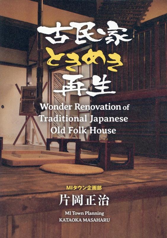 楽天市場】古民家鑑定士の通販 楽天市場】古民家鑑定士の通販