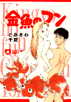 第4巻