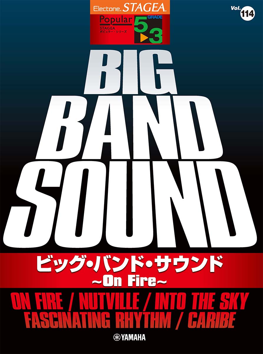 STAGEA ポピュラー 5〜3級 Vol.114 ビッグ・バンド・サウンド 〜On Fire〜