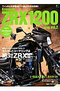 Kawasaki　ZRX1200＆1100（vol．2） ファンの心を鷲掴みにする魅力を完全収録！！ （エイムック）