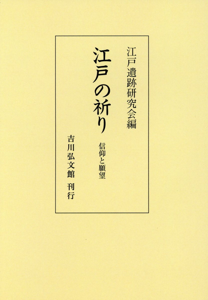 OD＞江戸の祈り