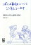 ぼくは翻訳についてこう考えています -柴田元幸の意見100- 1,760円