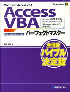 Access　VBAパーフェクトマスター