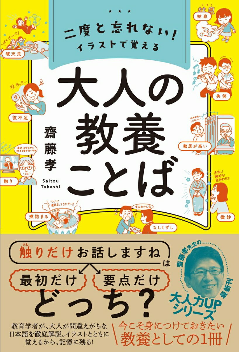 超級表現+使える名句／松本節子【1000円以上送料無料】