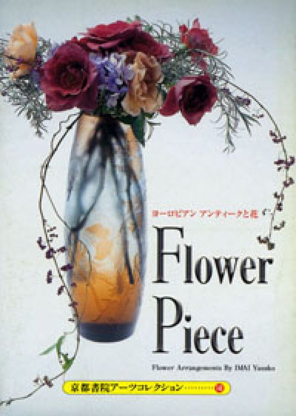 Flower　Piece