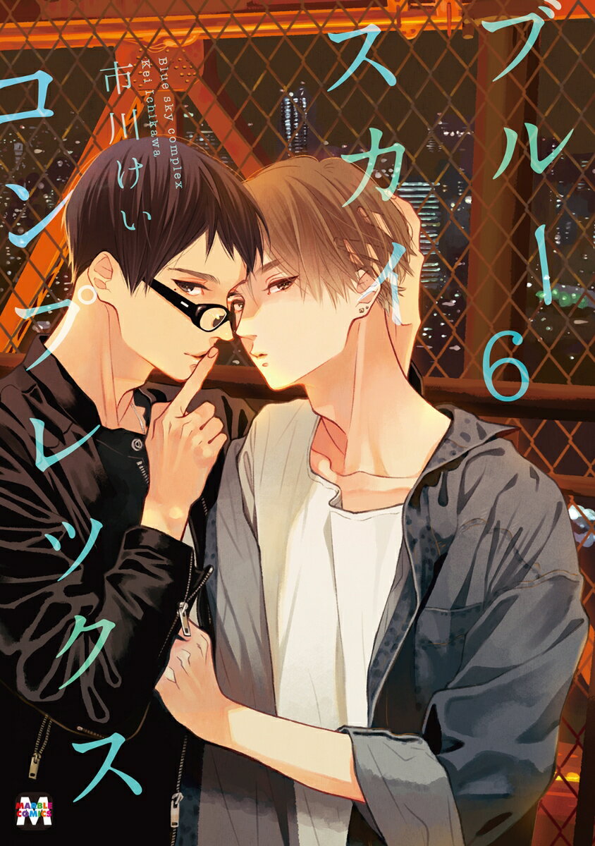 かわるもの、わかること。
うまく言えない胸のざわめきは
未来のための不可避な疼痛。

仲間たちと平穏な日々を過ごす大学生の楢崎と寺島。
しかし以前希星から受けた言葉により、自分たちの現在の環境や将来のことについて真剣に想いを馳せるように。
そんな中、初々しい恋に動きがあったり思いもよらない事実が判明したり、家族や仲間にも様々な変化が!

大人への道のりを一歩ずつ歩むセンチメンタル&エモーショナルな第6巻!