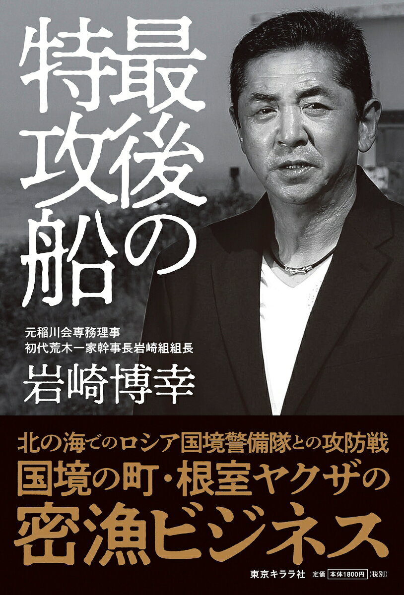最後の特攻船