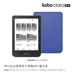 Kobo Clara BW ベーシックスリープカバー（コバルトブルー）セット