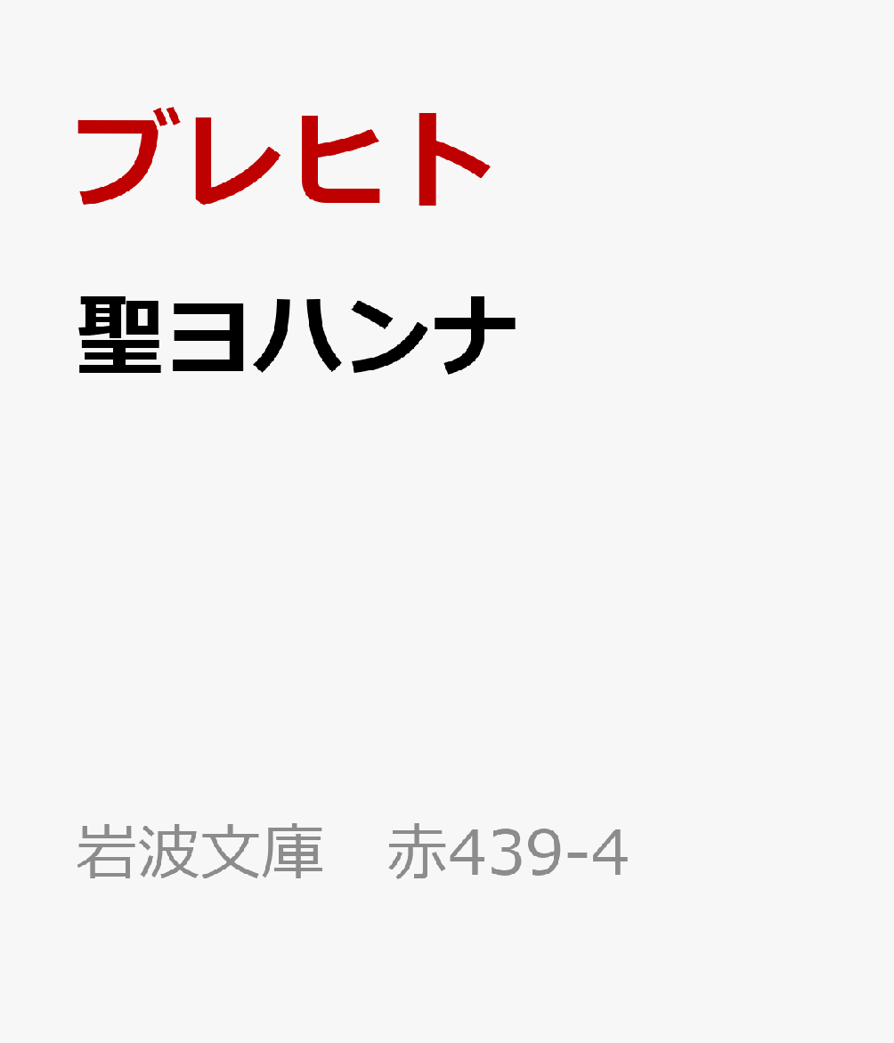 聖ヨハンナ