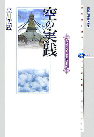 空の実践