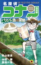 てんとう虫コミックス（少年） 青山 剛昌 太田 勝 小学館メイタンテイコナントクベツヘン パズノレトウノボウケン アオヤマ ゴウショウ オオタ マサル 発行年月：2022年04月27日 ページ数：192p サイズ：コミック ISBN：9784091433947 本 漫画（コミック） 少年 小学館 てんとう虫C