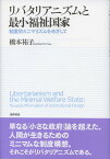 リバタリアニズムと最小福祉国家 制度的ミニマリズムをめざして [ 橋本祐子 ]