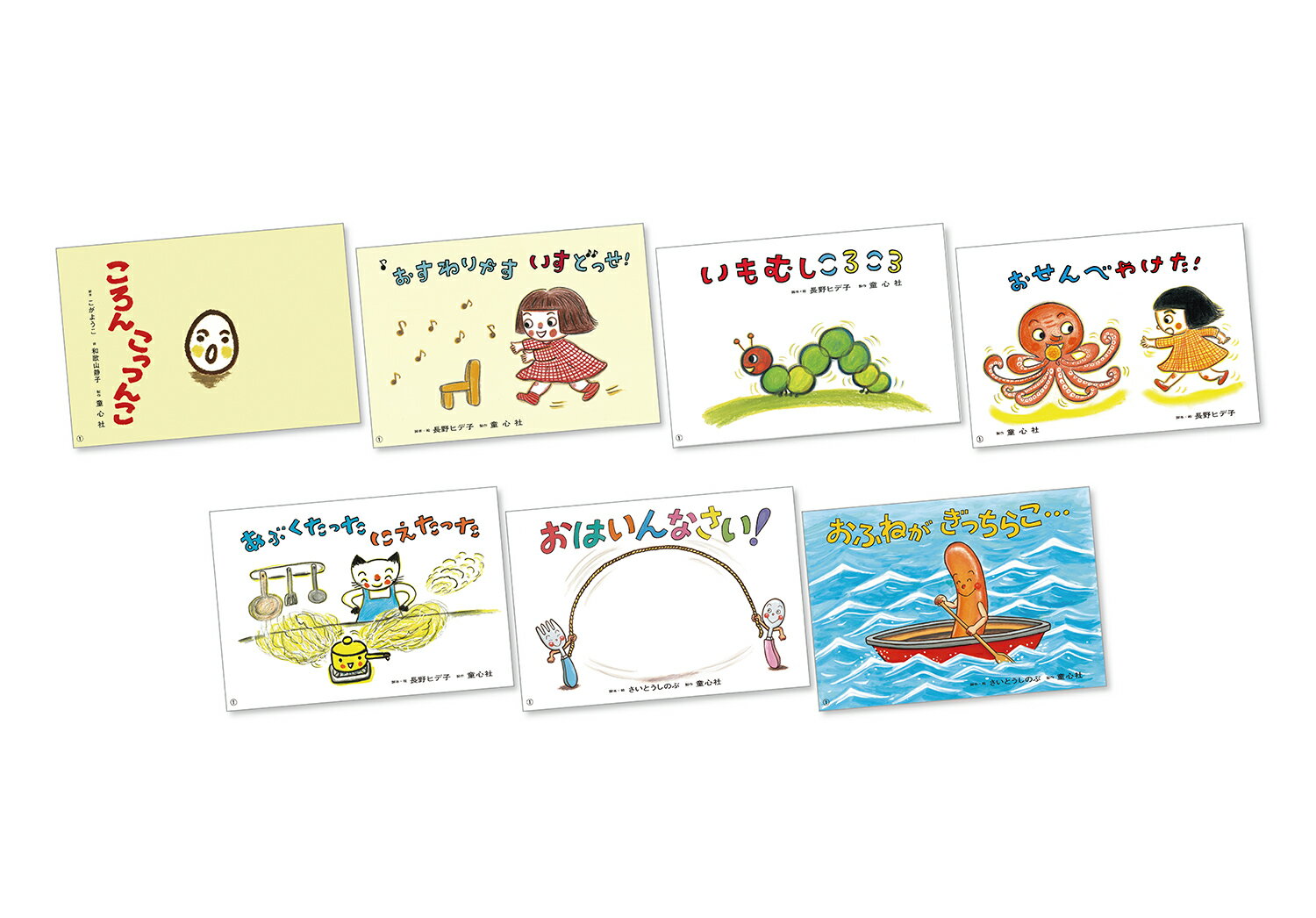 わらべうた　あそびうた（全7巻）