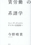 賃労働の系譜学