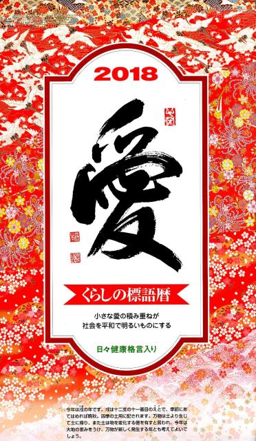 愛（小）長紐付（2018）