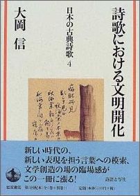 詩歌における文明開化