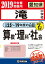滝中学校算数・理科・社会(2019年春受験用) 2,808円