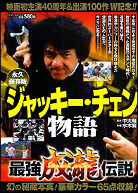 ジャッキー・チェン物語