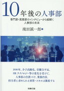 10年後の人事部