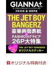 【楽天ブックス限定特典】GIANNA Plus #03 cover THE JET BOY BANGERZ(オリジナルステッカー1枚)