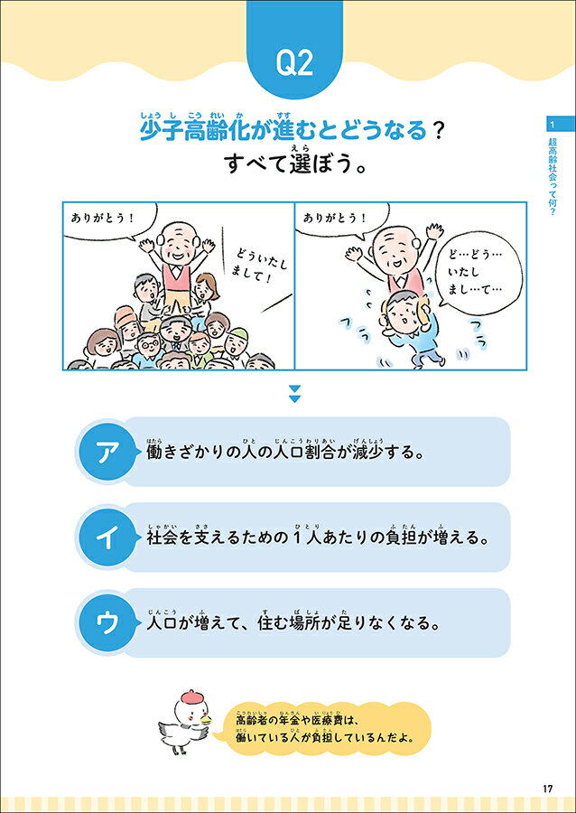 第1巻　超高齢社会って何？ （超高齢社会と認知症について知る本） [ Gakken ]