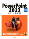 Microsoft@PowerPoint@2013p iZ~i[eLXgj [ oBP ]