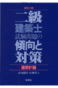 建築計画新訂2版