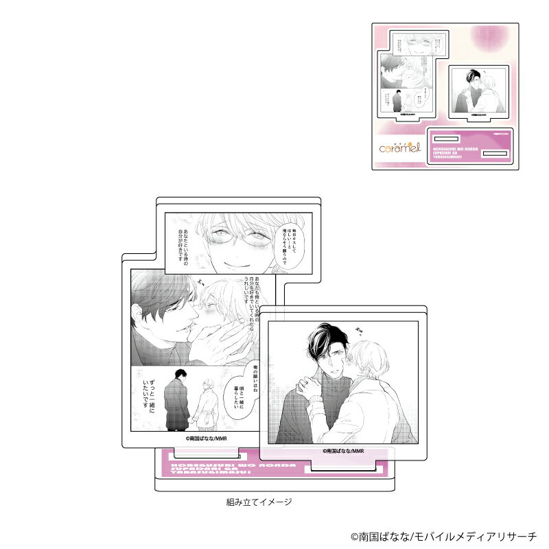 アクリルフィギュアプレート「caramelレーベル創刊 6周年フェア」07/惚れ薬を飲んだスパダリがヤバすぎます!(公式イラスト)【グッズ】