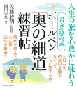 漢字の作品 正しい漢字条幅の手本集 大貫思水/編