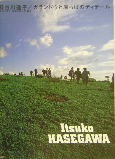 Ĺë���ҡ������ɥ��ȸ��äѤΥǥ��ơ��� [ Ĺë���� ]