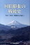 国債膨張の戦後史 1947-2013現場からの証言 [ 米沢潤一 ]