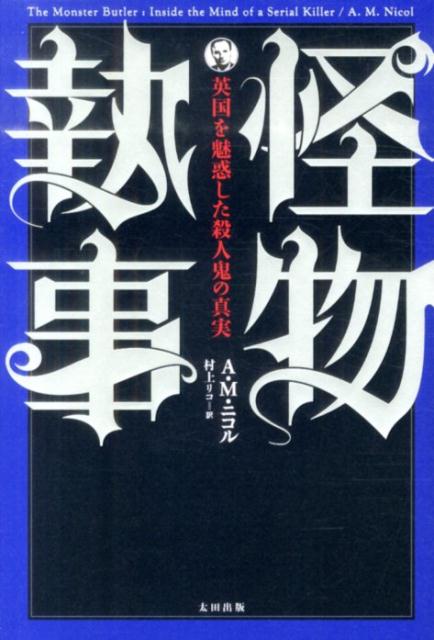 【謝恩価格本】怪物執事