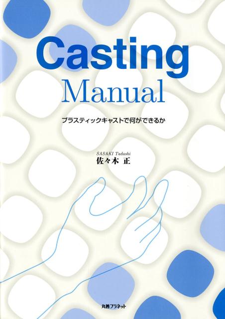 Casting Manual