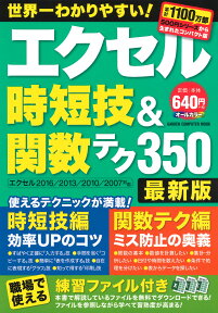 エクセル時短技＆関数テク350　最新版 （学研コンピュータムック） [ 学研プラス ]