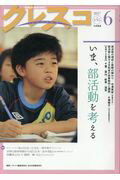 クレスコ（no．195（2017　6））