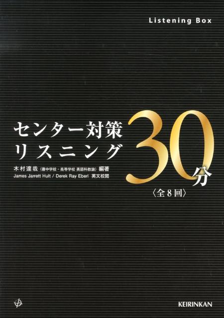 センター対策リスニング30分