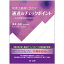 税理士業務に活かす! 通達のチェックポイント -所得税裁判事例精選20- 2,376円