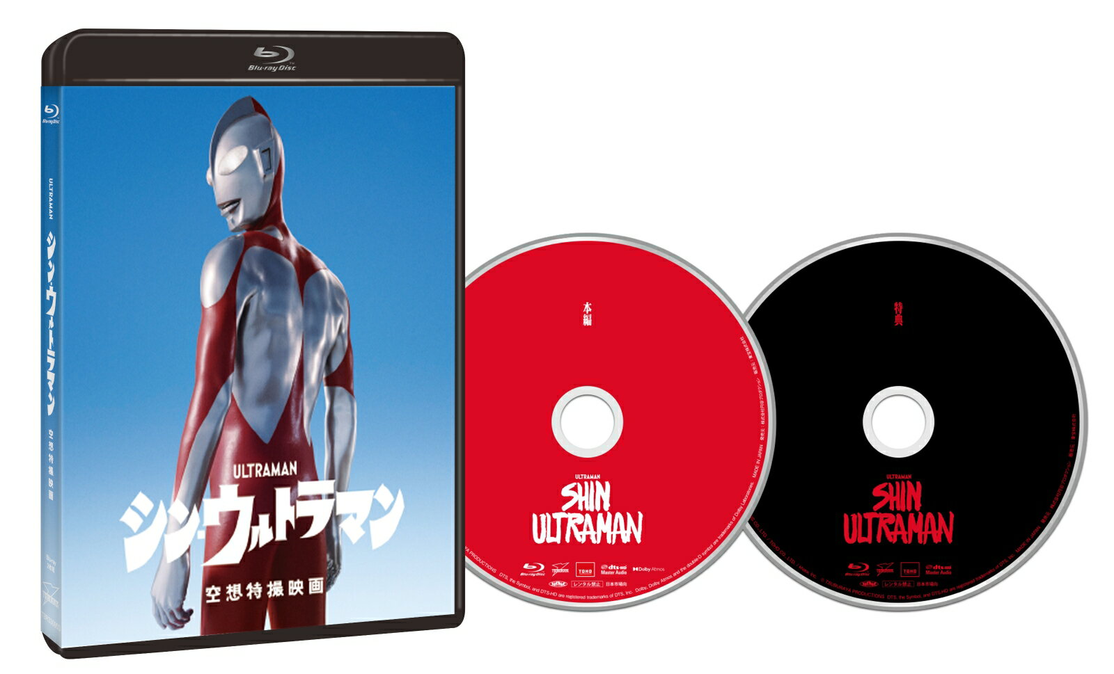 シン・ウルトラマン Blu-ray2枚組【Blu-ray】 [ 斎藤工 ]