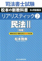 司法書士試験リアリスティック（2）